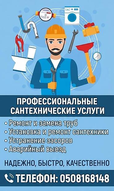 Монтаж и замена сантехники Больше 6 лет опыта