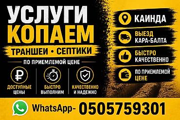 ключи б у: Услуги по земляным работам: копаем траншеи и септики. - Локация — 1