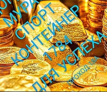 контанер: Сдаю Контейнер, 20 тонн, Дордой рынок, Собственник