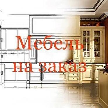 ikea икея: Другая мебель на заказ — 1