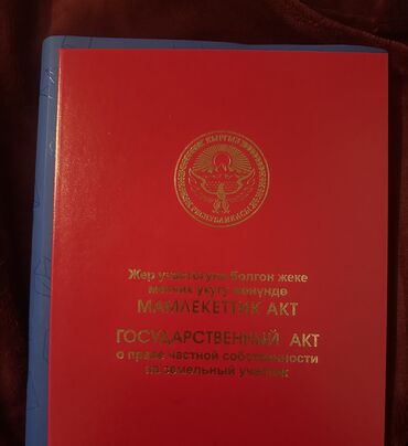 аврора плюс иссык куль цены 2021: 4 соток, Для строительства, Красная книга