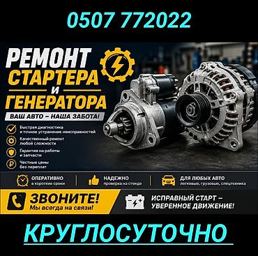 eado ev: Услуги автоэлектрика, Зарядка автомобильного аккумулятора, Специализация: Легковое авто, Грузовой транспорт и спецтехника, Круглосуточно — 1
