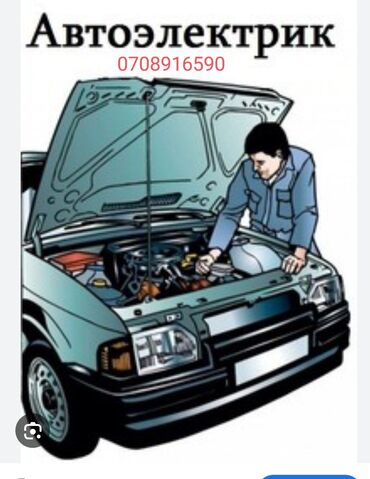 ремонт панели приборов: Автоэлектрик — профессиональная Услуги: - Поиск и устранение