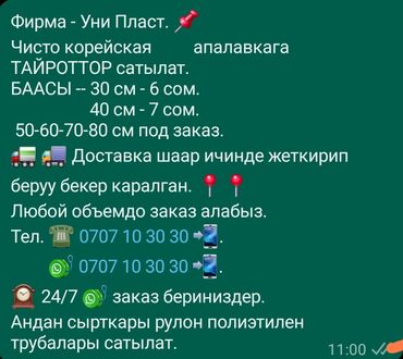 лебедка строительная: Корейский опалубканын ортосуна коюлуучу ТАЙРОТ (шланг) жана