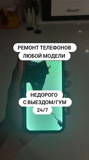 iphone d: Ремонт телефонов любой модели. Недорого, с выездом на дом/в офис — 1