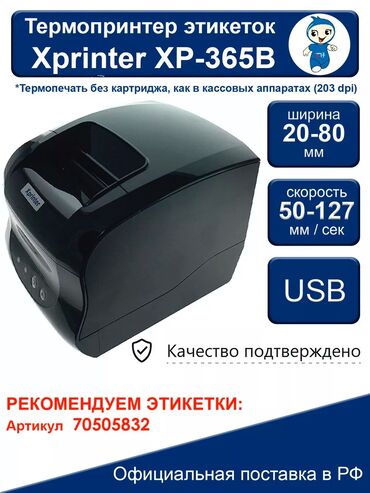 принтер сублимация: Термопринтер для этикеток на маркетплейсы.Бир жыл колдондум качество