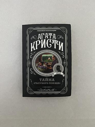 Книги и журналы: Детектив, На русском языке, Новый, Самовывоз — 1