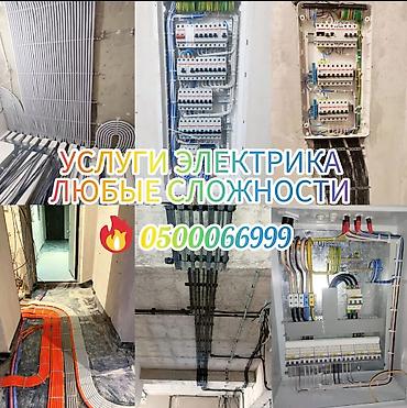 999: Электрик | Демонтаж электроприборов, Монтаж выключателей, Монтаж проводки Больше 6 лет опыта — 1