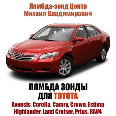 Лямбда зонды: Лямбда зонд Toyota 2024 г., Новый, Оригинал, Япония