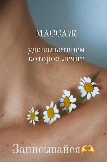 Массаж | С выездом на дом