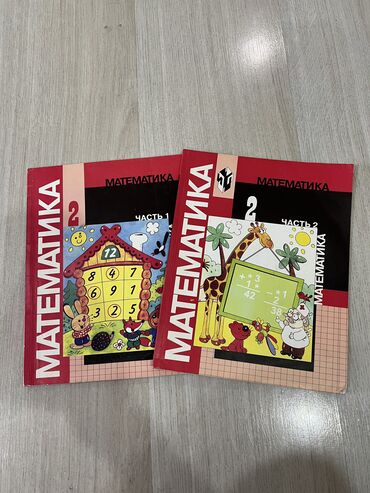 математика 5 класс кыдыралиев урдалетова дайырбекова: Книга по математике для 2 класса