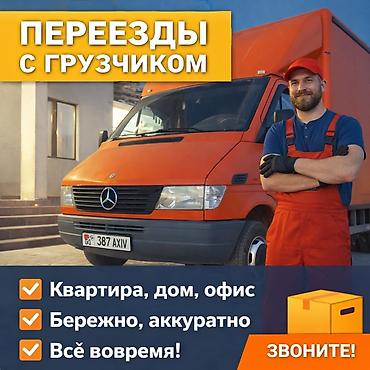 Буйрутма берүү Мерседес жүк ташуучу спринтер, Көчүү, Жүк ташуучу жумушчусу менен