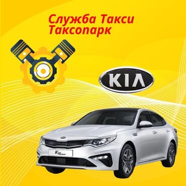 Такси айдоочулары: Талап кылынат Такси айдоочусу - Өз унаасы менен, Тажрыйбасыз, Техколдоо, Толук эмес жумуш күнү, Эркек