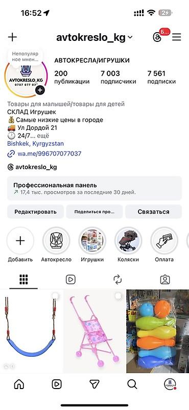 Промышленная химия: Игрушки Игрушка Новая много На подарок 24/7 Доставка Ул Дордой 21 — 2