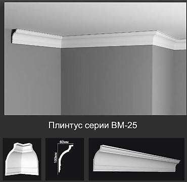 профиль для потолка: Плинтус потолочный серии ВМ-25 - Классический профиль для оформления — 1