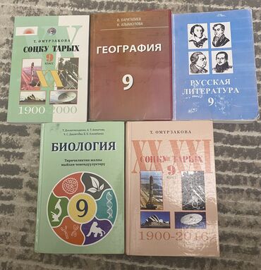 требуется учитель кыргызского языка: Книги 9-класса на кыргызском. Почти новые, в хорошем состоянии