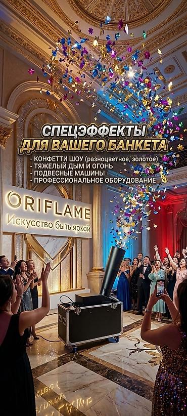 пено апарат: Спецэффекты для банкетов и торжеств - Конфетти-шоу: золотое и — 2