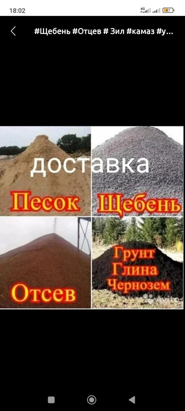 сотовые телефоны б у: Услуга камаза доставка щебень песок грунт глина чернозём отсев