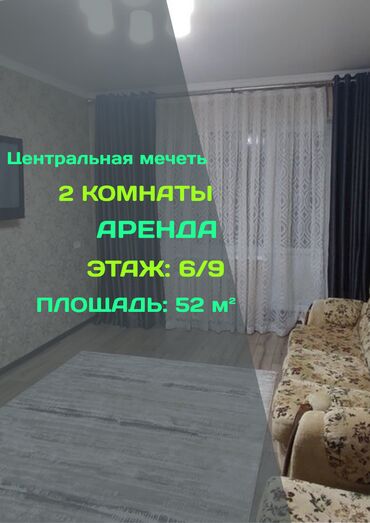 сдам квартиру на долгий срок рядом ул. ахунбаева: 2 бөлмө, Кыймылсыз мүлк агенттиги, Чогуу жашоосу жок, Толугу менен эмереги бар