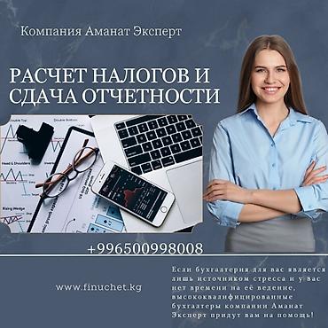 Бухгалтерские услуги | Подготовка налоговой отчетности, Сдача налоговой отчетности, Консультация