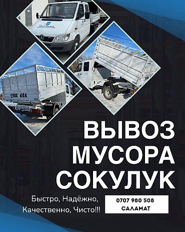 plaud note: Заказать Мерседес грузовой спринтер, Вывоз бытового мусора, С откидным кузовом (самосвал) — 1