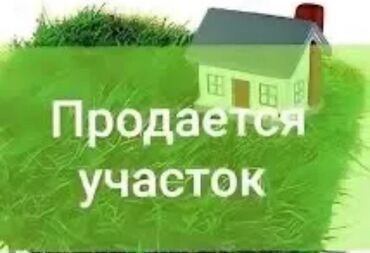 участки дома бишкек новопокровка: 4 соток, Для строительства, Красная книга
