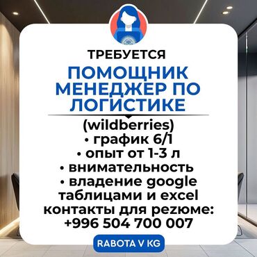 ищю работу няней: 📦 Помощник менеджера по логистике на Wildberries Условия: 📍 Работа на