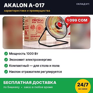 галоген: Обогреватель Akalon A-017, 1000 Вт. Новый, в заводской упаковке. ✅ — 3