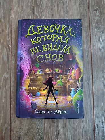 квест: Книги для подростков. Новые, в прекрасном состоянии. Твердый переплет — 7