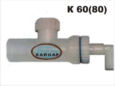шланги поливочные: ПРОДАЮ ФИЛЬТР ДЛЯ ВОДЫ К 60(80), надевается на кран. ватс. ресурс