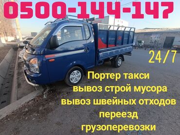 реставрация бишкек: Портер, Вывоз строй мусора, По региону, По городу, с грузчиком