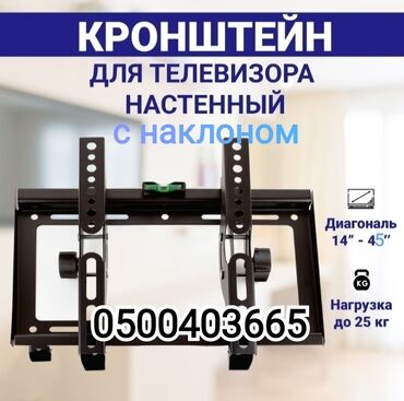 установка телефизора: Крепление для телевизора от14до45дюймов с наклоном ( продажа и