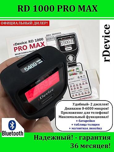 толщиномер rdevice: Толщиномер покрытий rDevice RD 1000 PRO MAX - Профессиональный — 1