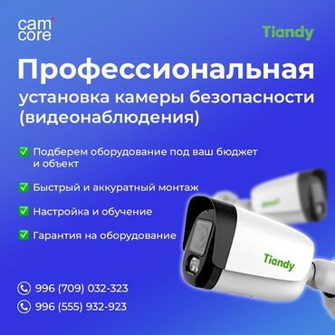 пультовая охрана бишкек: Системы видеонаблюдения | Офисы, Квартиры, Дома | Настройка, Подключение, Установка