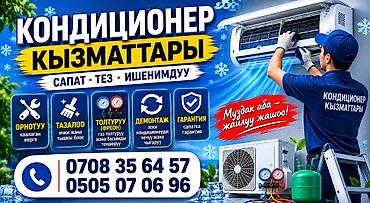 кондиционер ондо: Услуги по обслуживанию кондиционеров - Профессиональный монтаж — 1