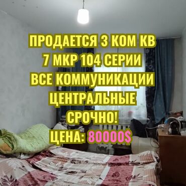 Продажа квартир: 3 комнаты, 58 м², 104 серия, 1 этаж, Косметический ремонт