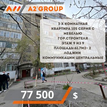 прадаю магазин: 3 бөлмө, 62 кв. м, 105-серия, 9 кабат, Евроремонт