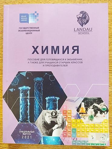 ГЭЦ Пособие LANDAU 
По ХИМИИ