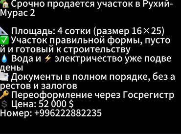 участок раздолний: 4 соток, Для строительства, Красная книга, Договор купли-продажи