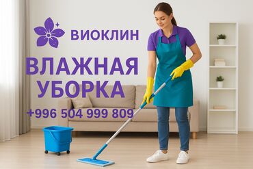 скрытый камера для дома: Бөлмөлөрдү тазалоо, | Жалпы тазалоо, Оңдоо иштеринен кийин тазалоо, Жумасына бир жыйнап тазалоо, | Офистер, Батирлер, Үйлөр