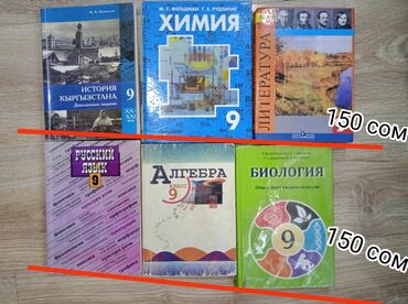 школьный книги: Школьные учебники 9 класс! Продаються учебники 9 класс б/у. Все