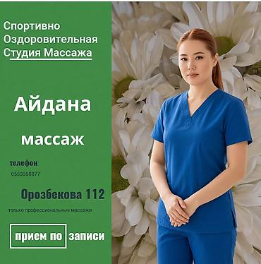 Массаж: Массаж | Спортивный массаж — 3