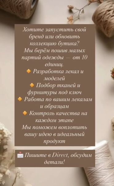 ищу работу швея на дом: Пошив малых партий одежды — от 10 единиц. - Разработка лекал и