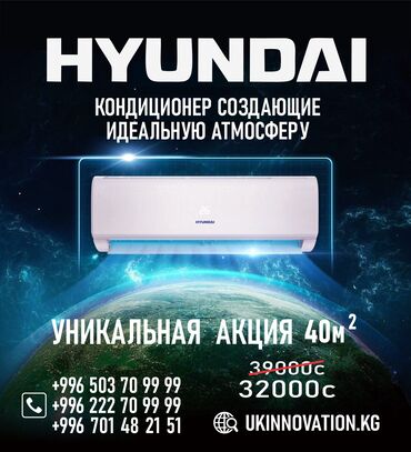 перкуссионный массажер бишкек: Кондиционер Hyundai Муздатуу, Жылытуу, Желдетүү