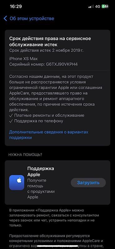 Apple iPhone: IPhone Xs Max, Б/у, 256 ГБ, Черный, 77 % — 1