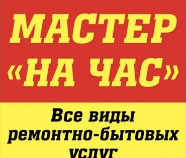 Сантехник | Установка душевых кабин, Установка биде, Установка стиральных машин | Больше 6 лет опыта
