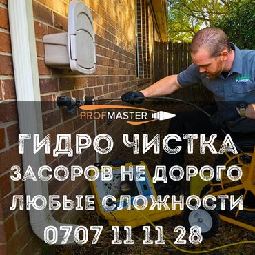 Канализационные работы: Канализационные работы | Чистка стояков Больше 6 лет опыта