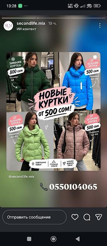 зимние куртки дордой: Новые куртки от 500 сом! - Осенние модели: цена 500 сом, размеры — 1
