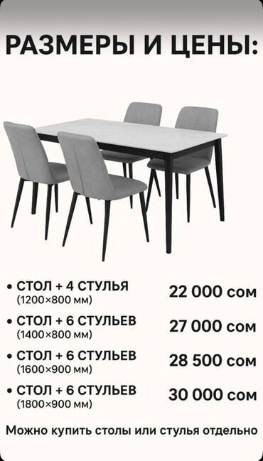 купить стол стулья на кухню: Ашкана үстөлү жана отургуч, түсү - Боз
