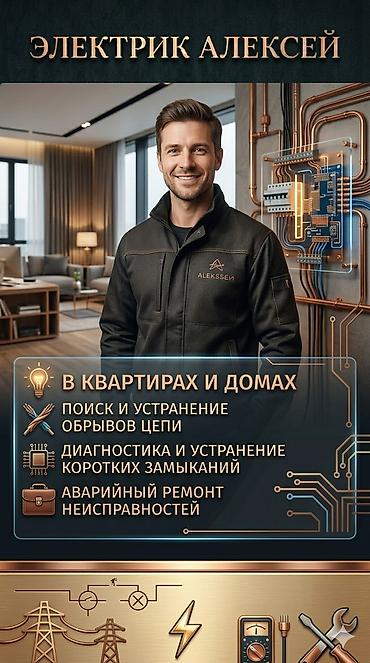 Электриктер: Электрик. Ремонт в квартирах и домах (Бишкек). ​Специализируюсь на — 5